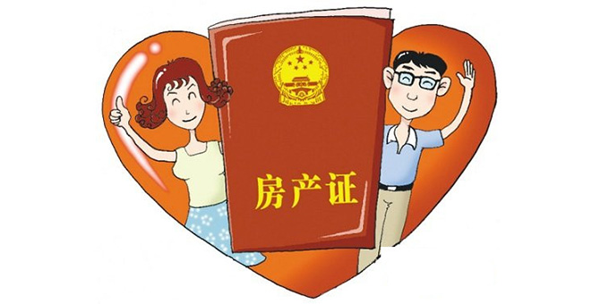 房屋过户手续流程费用介绍