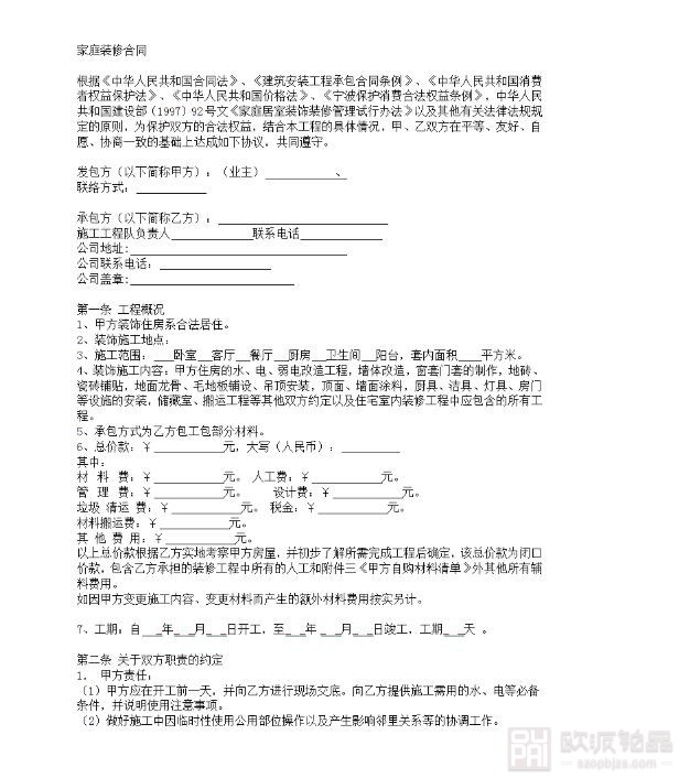 合同首页