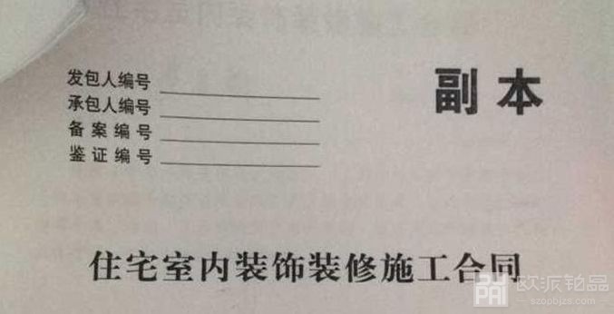 装修合同范本